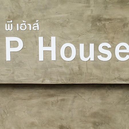 P House Motel Kanchanaburi Luaran gambar